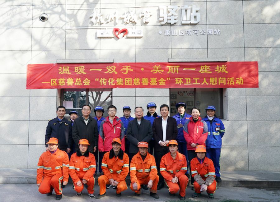 1611917918258330W0oP.jpg 傳化集團(tuán)總裁徐迅、蕭山區(qū)慈善總會(huì)會(huì)長(zhǎng)汪柏遂等與環(huán)衛(wèi)工代表合影.jpg