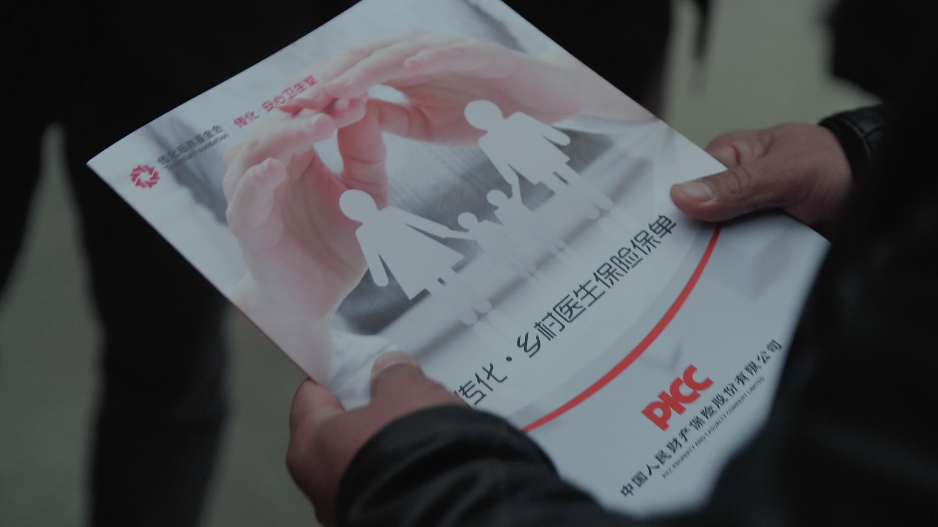 1642059247646583qbvh.jpg 傳化村醫(yī)保險(xiǎn).jpg