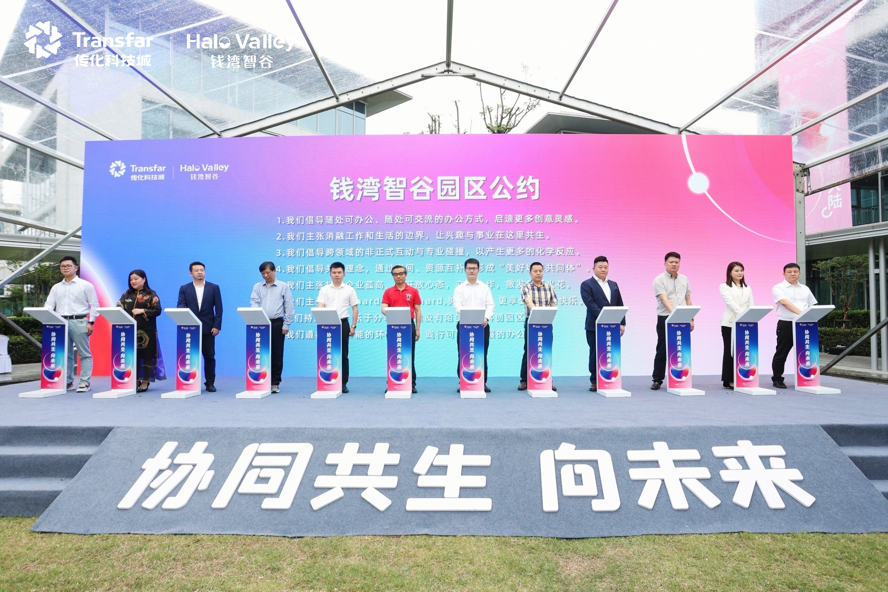 錢灣智谷公約發(fā)布.jpg