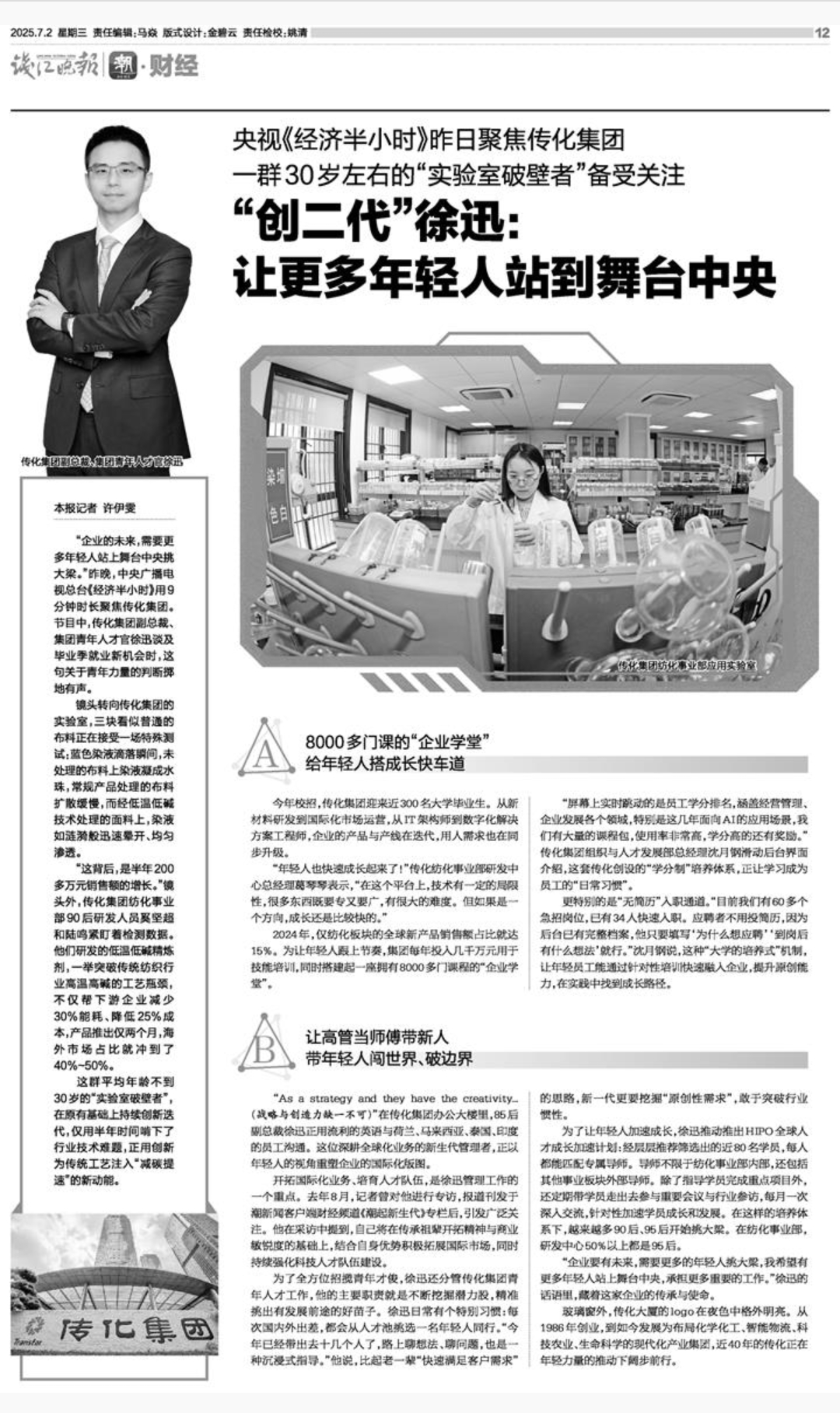1751423134868747LlZl.jpg 最后的浙江日?qǐng)?bào).jpg